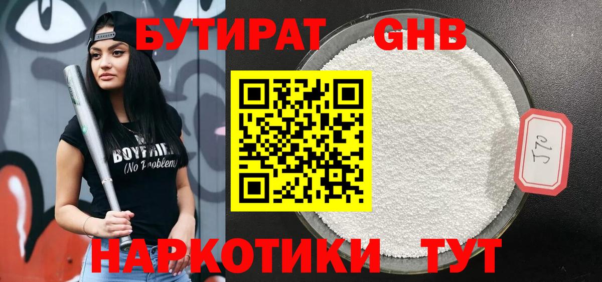 Бутират  Бутират буратино  Вход с VPN  Балашиха 