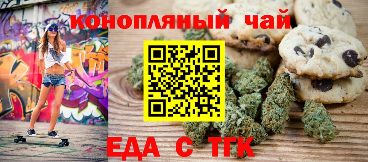 Еда ТГК марихуана Балашиха
