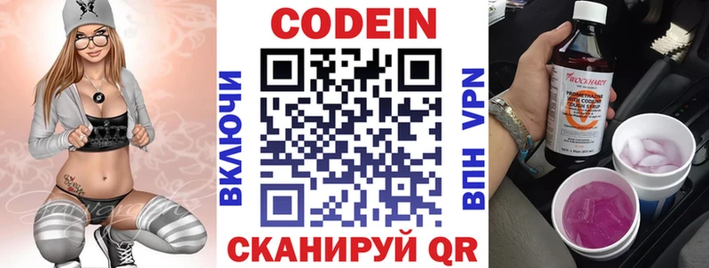 Codein напиток Lean (лин)  купить   Балашиха 