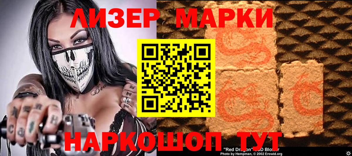 Марки 25I-NBOMe 1,8мг  Вход с VPN  Марки NBOMe  Балашиха  Марки 25I-NBOMe 1,8мг 